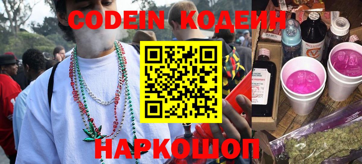 Кодеин напиток Lean (лин) Шали