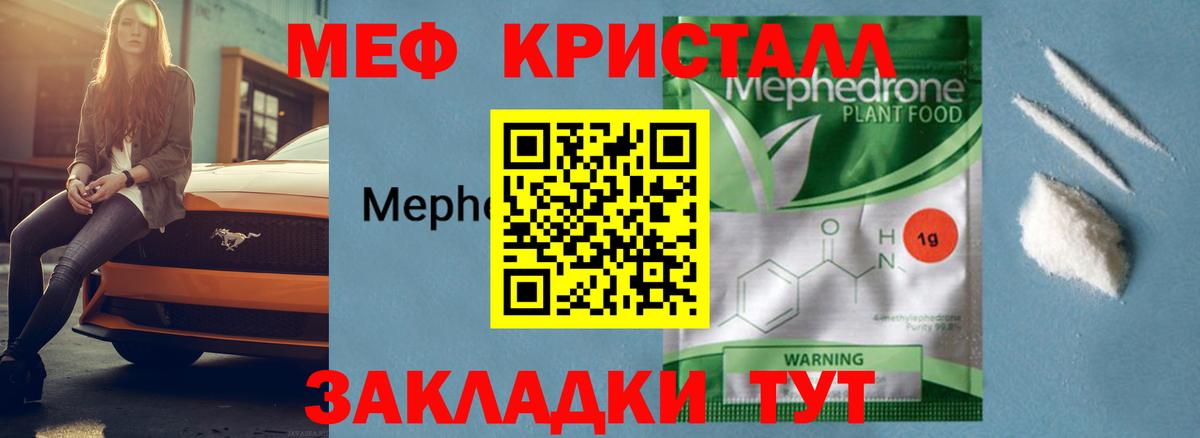 Меф мяу мяу мука Шали