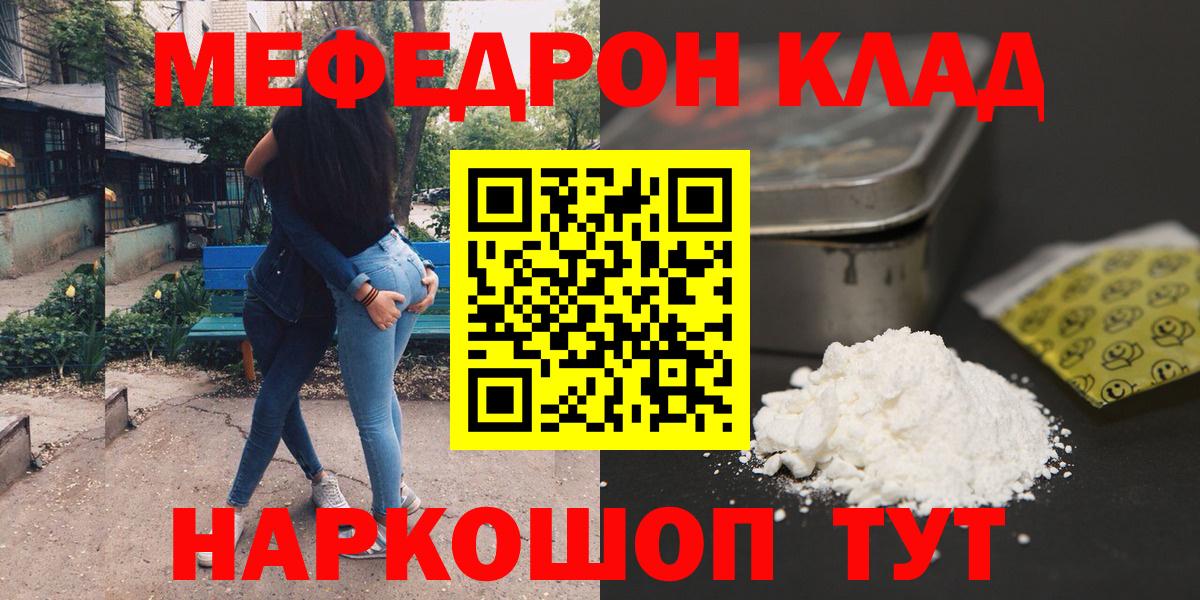Меф  Вход с VPN  Шали  Мефедрон VHQ  МЕФ 4 MMC 